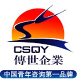 烟台传世企业管理咨询公司 助力企业突破瓶颈，实现卓越管理