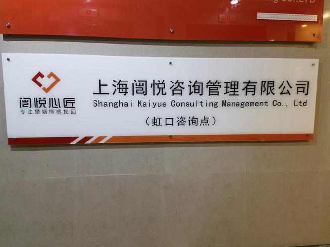 上海闿悦咨询管理