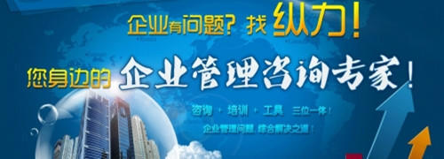 石家庄纵力企业管理咨询 - 纵力教育