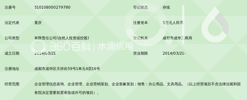 成都企展企业管理咨询