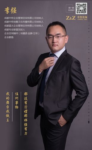 成都中哲企业管理咨询