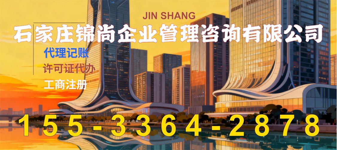 2026年演出审批指南 石家庄锦尚企业助力河北营业性演出许可证高效办理
